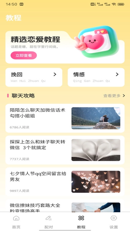 土豆密聊话术图1