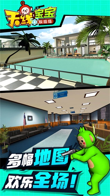 天线宝宝躲猫猫模拟器