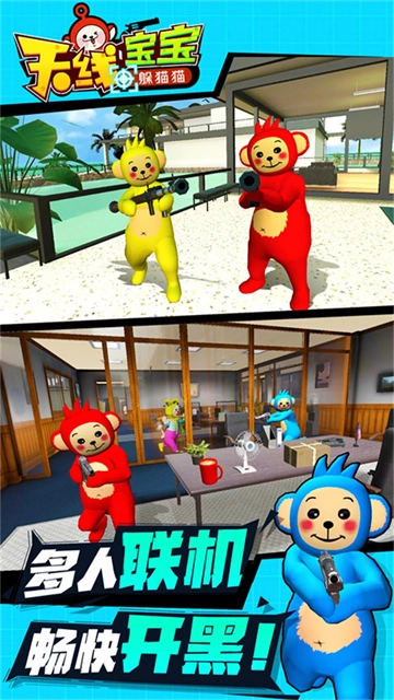 天线宝宝躲猫猫模拟器