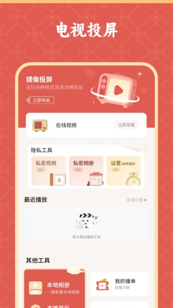 镜像投屏一键图3