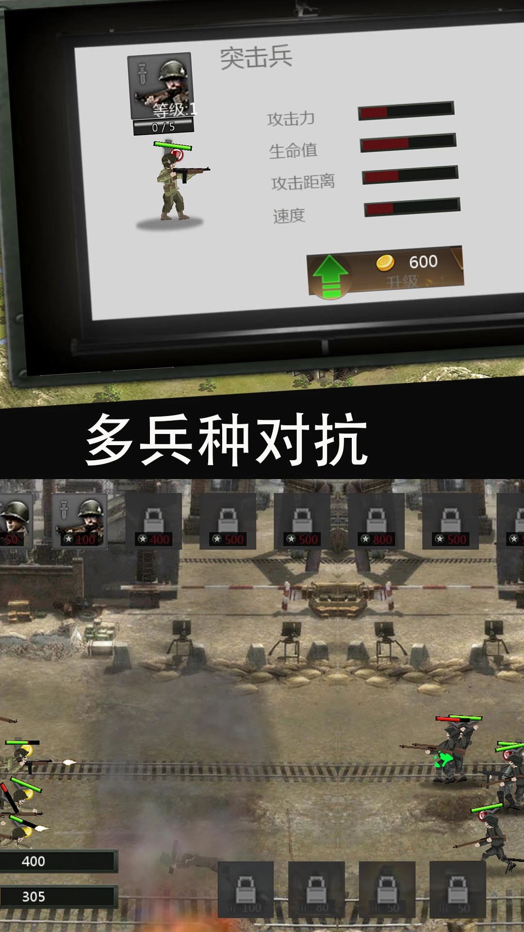 世界大战士兵冲锋