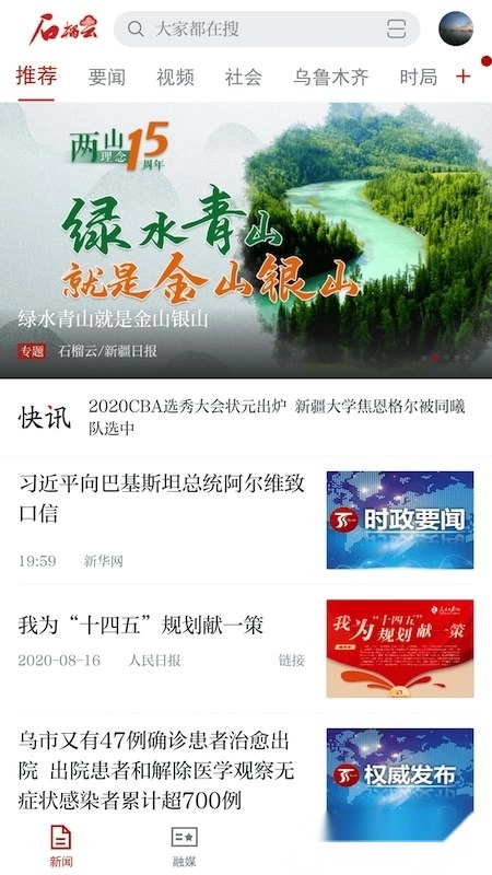 新疆日报石榴云客户端