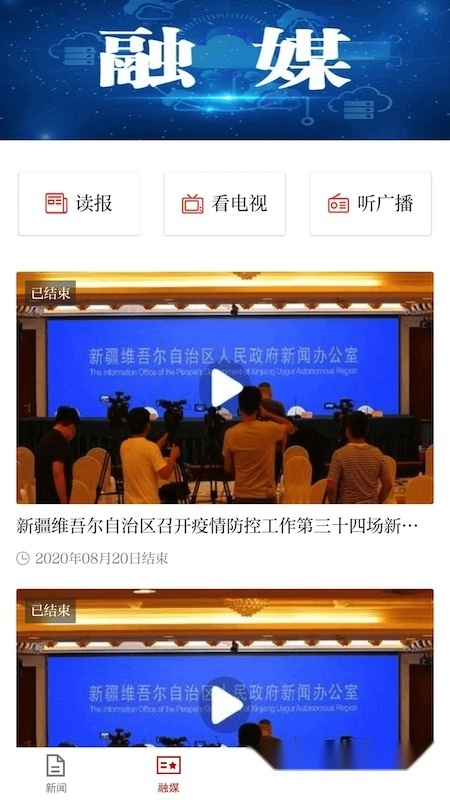 新疆日报石榴云客户端