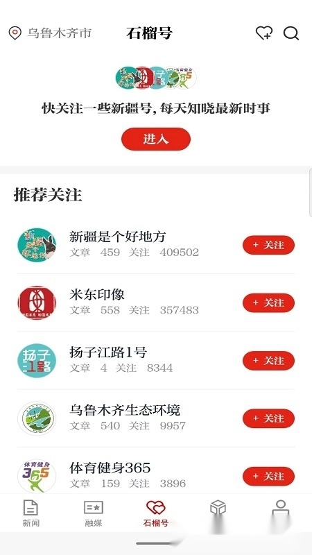 新疆日报石榴云客户端