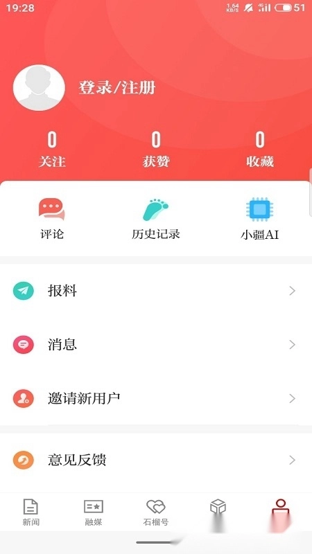 新疆日报石榴云客户端