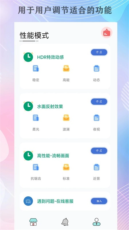 画质猫画质助手安卓版图3