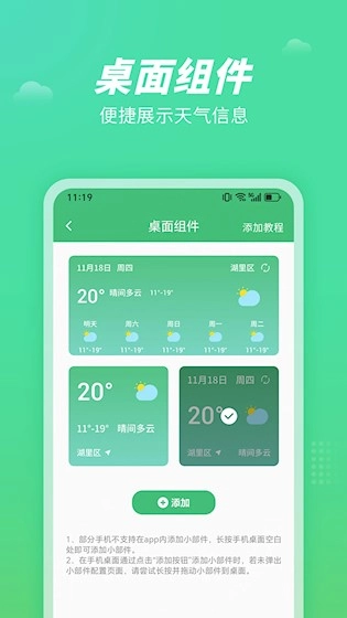 天气王安卓版截图3