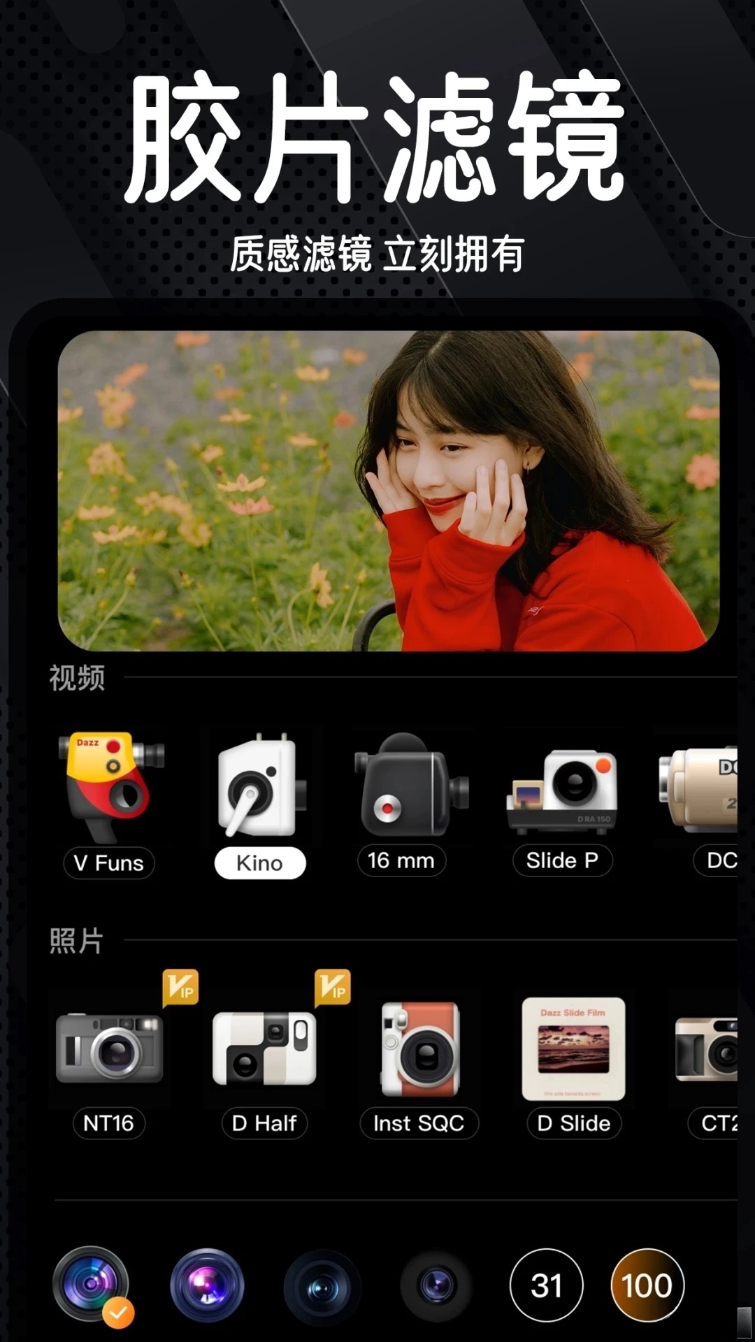 Dazz復古膠片相機安卓手機版截圖1