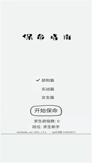 送命题保命指南2026版图4