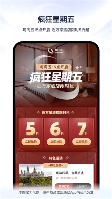 锦江荟App图5