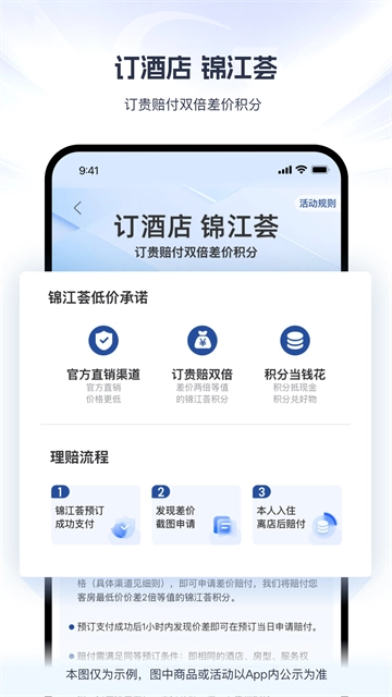 锦江荟App图2
