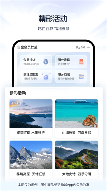 锦江荟App图4