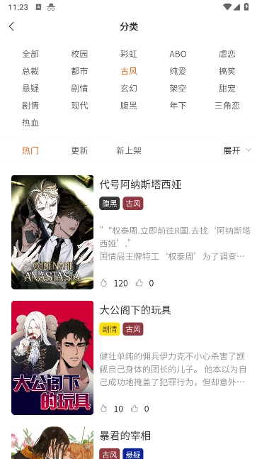 美耽漫画手机版图4