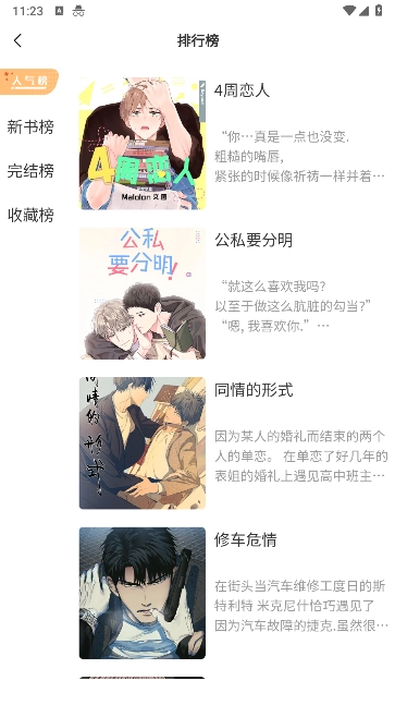 美耽漫画手机版图3