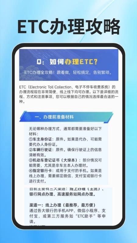 ETC速通助手免费版(3)