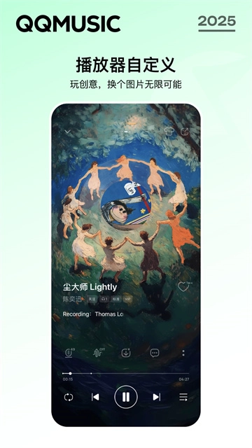 qq音乐通用版图4