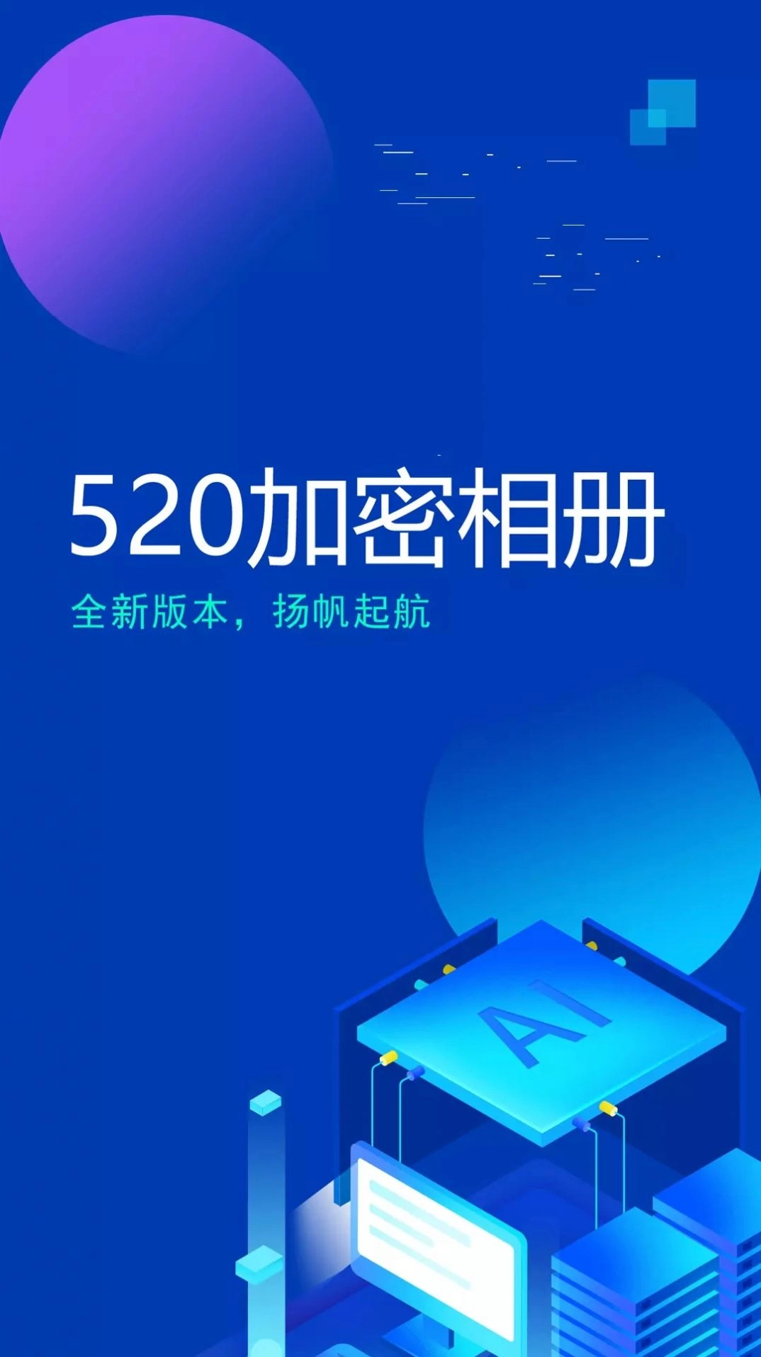 520加密相册图4