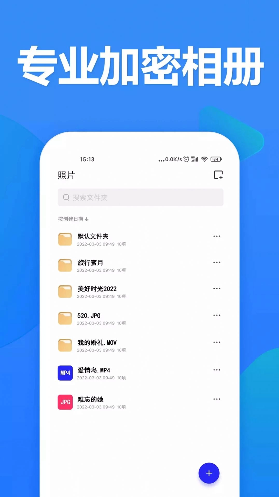520加密相册图2