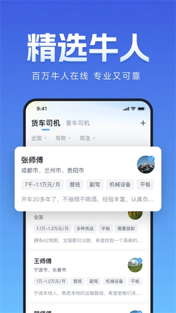 牛小二招聘免费版图3