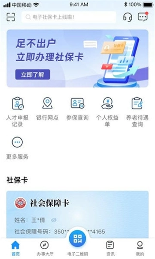 南昌社保卡图1