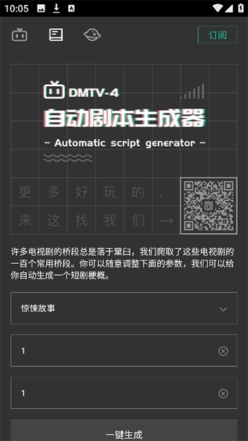 自动剧本生成器免费版图1