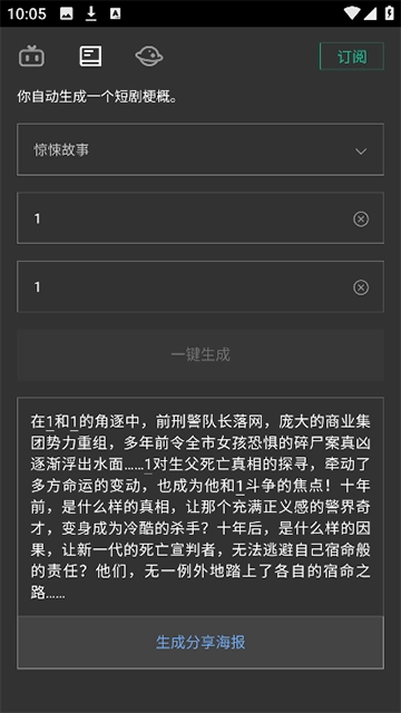自动剧本生成器免费版图3