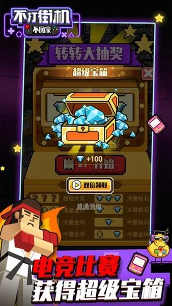 不打街机不回家免费版图4