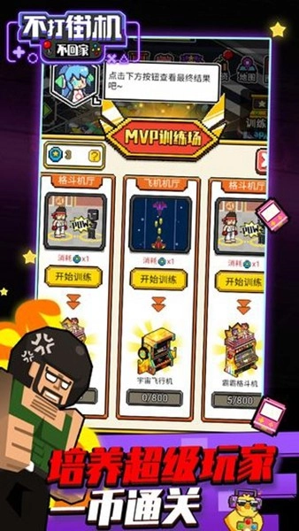 不打街机不回家免费版图2