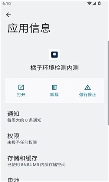 橘子环境检测内测(3)