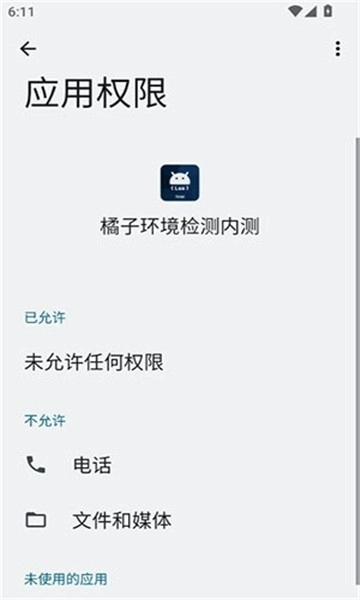 橘子环境检测内测(2)