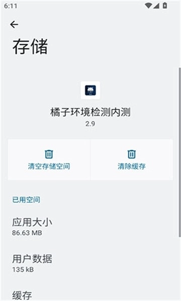 橘子环境检测内测(1)