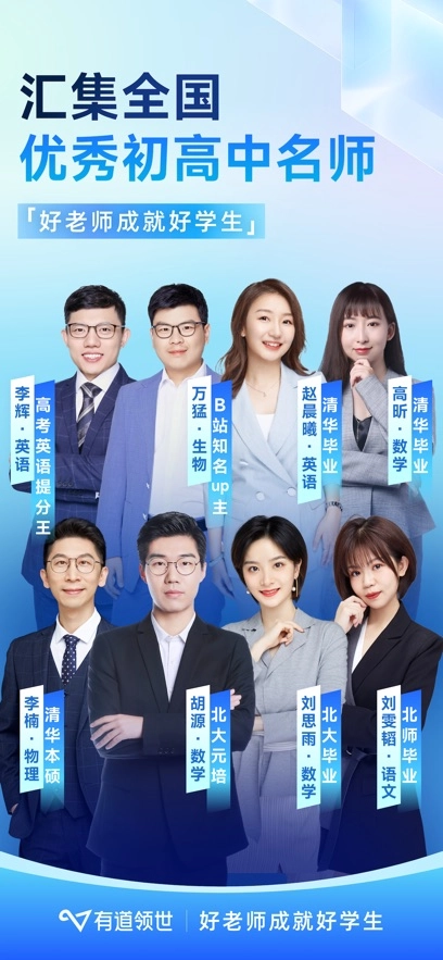 有道领世最新版图1