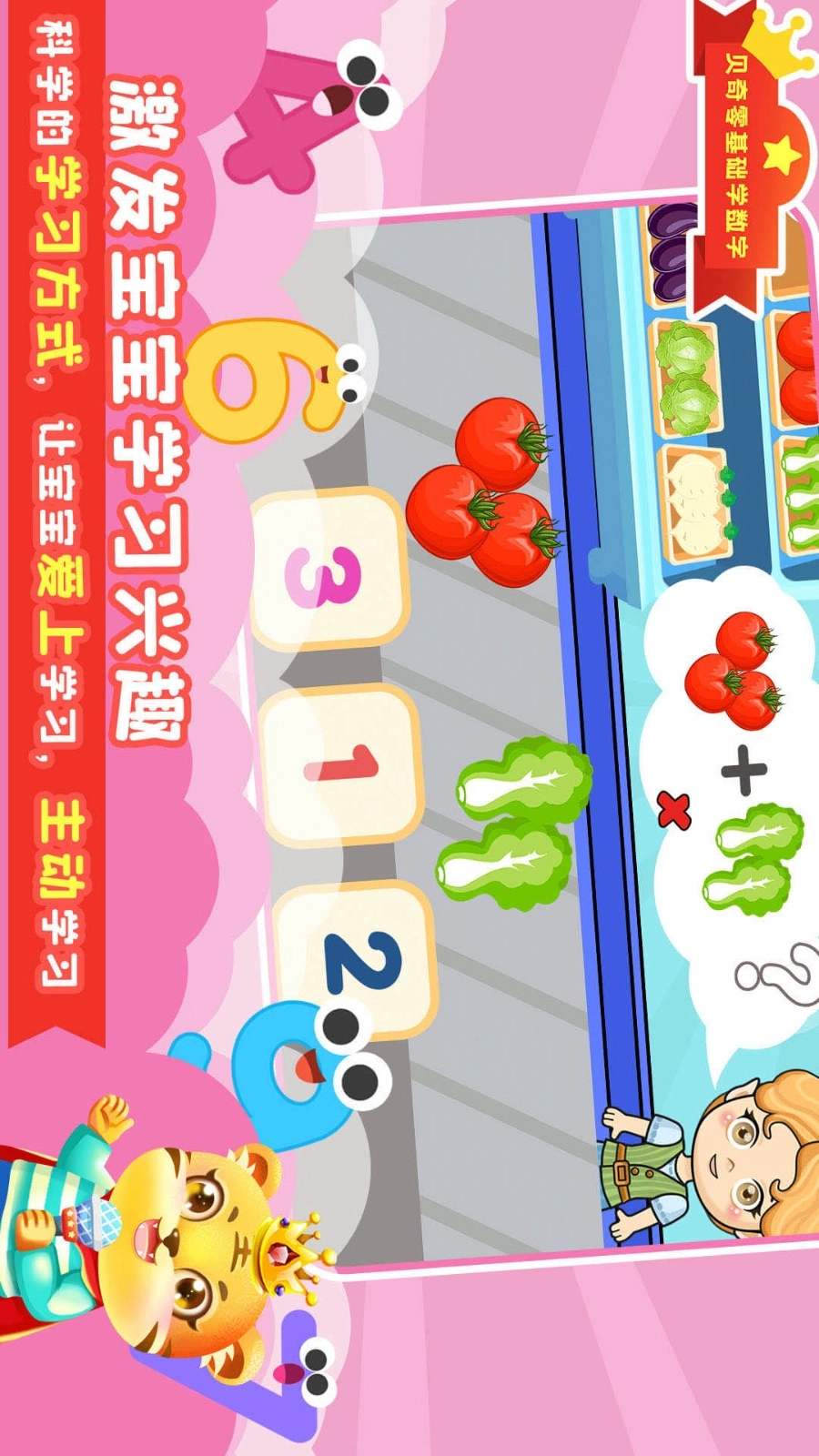 宝宝学数学中文版图1