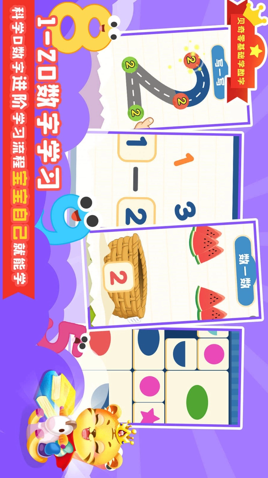 宝宝学数学中文版图4