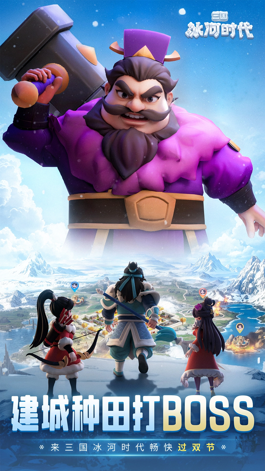 三国冰河时代华为版图3