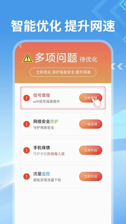 WiFi钥匙万能速联图3