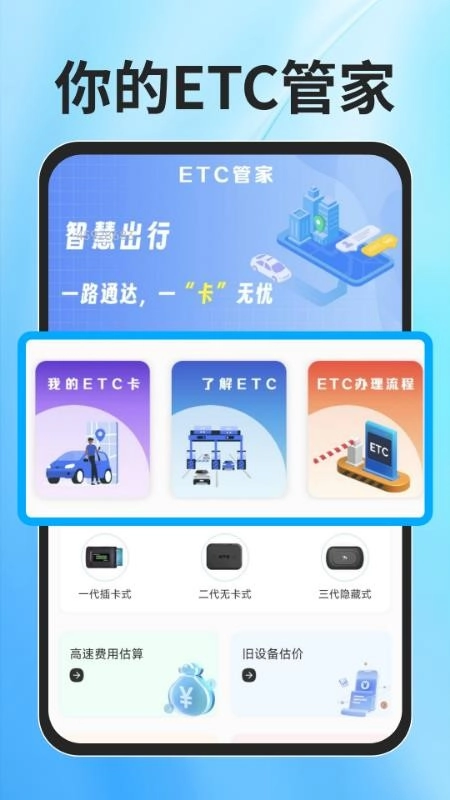 ETC速通助手免费版(5)