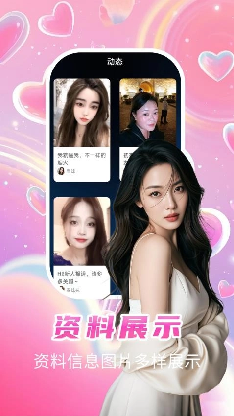 附近约会遇心伴聊(2)