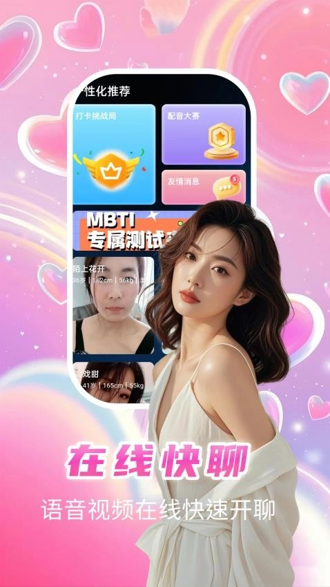 附近约会遇心伴聊(1)