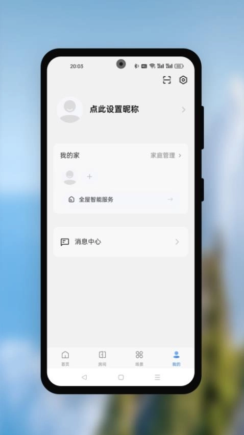 贝乐智生活软件图4