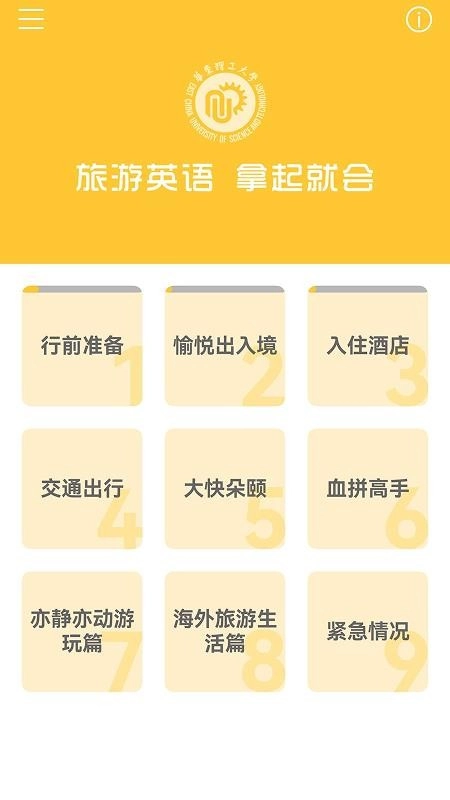 旅游英语拿起就会图2