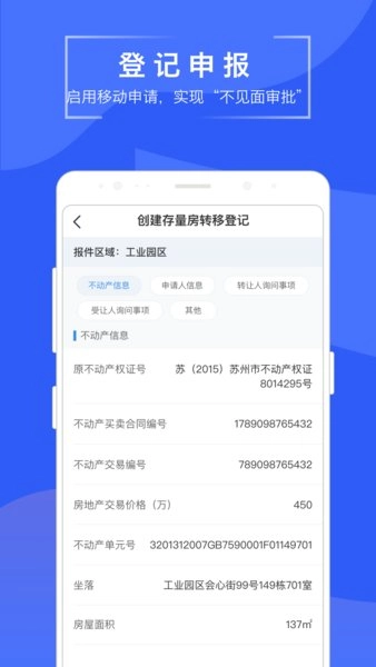 苏易登查询房产证图1