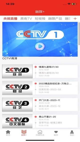 山水肃南客户端图1