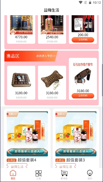 益嗨生活软件安装免费 安卓版-图4