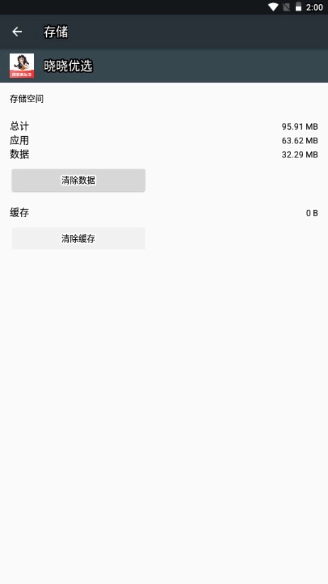 晓晓优选最新版