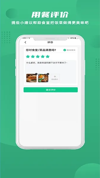 益食堂(食堂订餐服务)  手机版图4