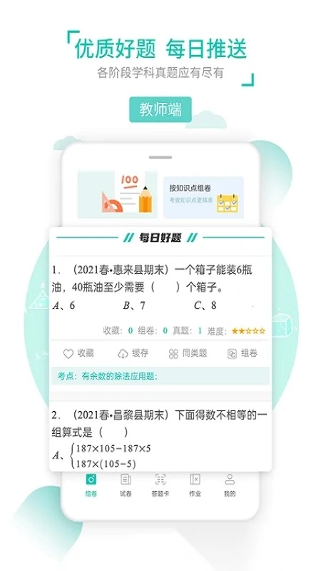 菁优网(中小学学习平台) vystudy 安卓版图1