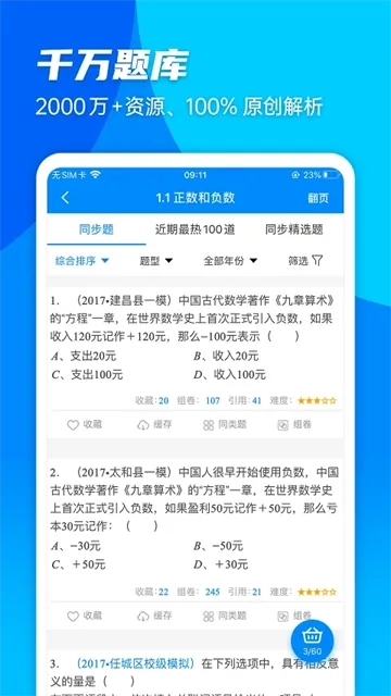 菁优网(中小学学习平台) vystudy 安卓版图5