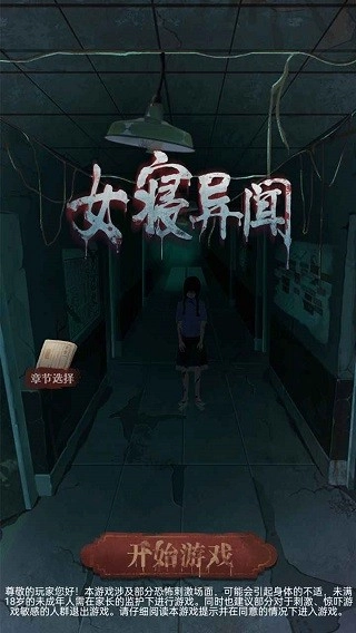 女寝异闻安卓版图3