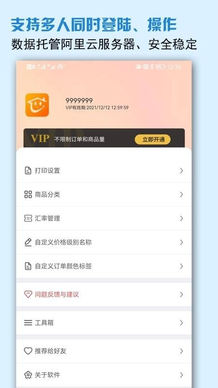 微商进销存最新版图3
